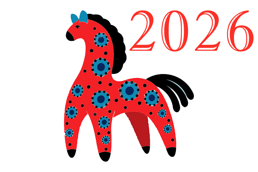 С НОВЫМ 2026 ГОДОМ!
